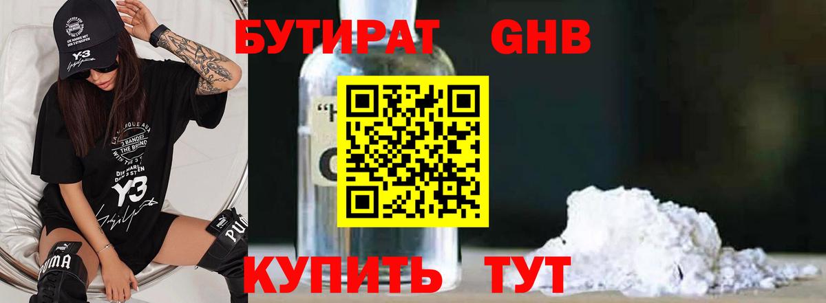 БУТИРАТ жидкий экстази Кимовск