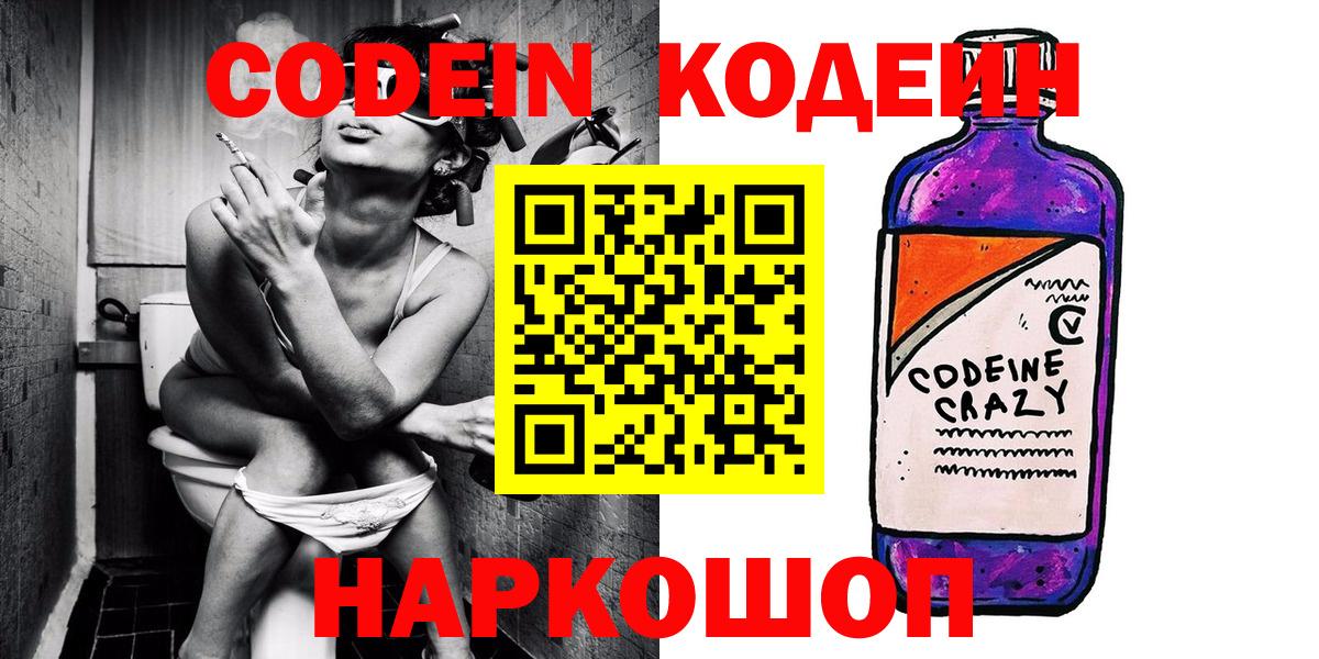 Codein напиток Lean (лин) Кимовск