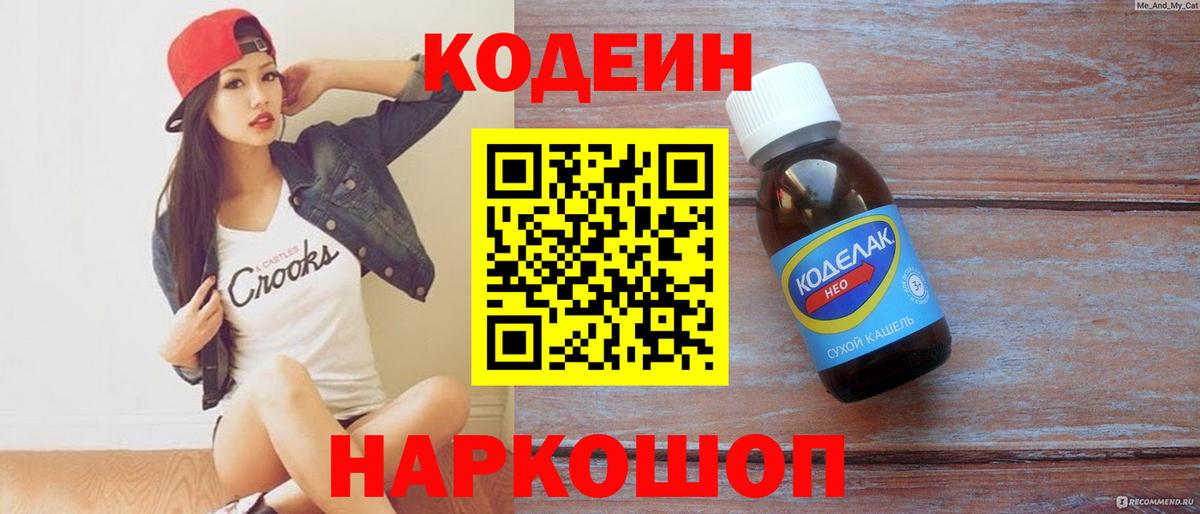 Кодеиновый сироп Lean напиток Lean (лин)  Кодеиновый сироп Lean Purple Drank  Кимовск  Вход с VPN 