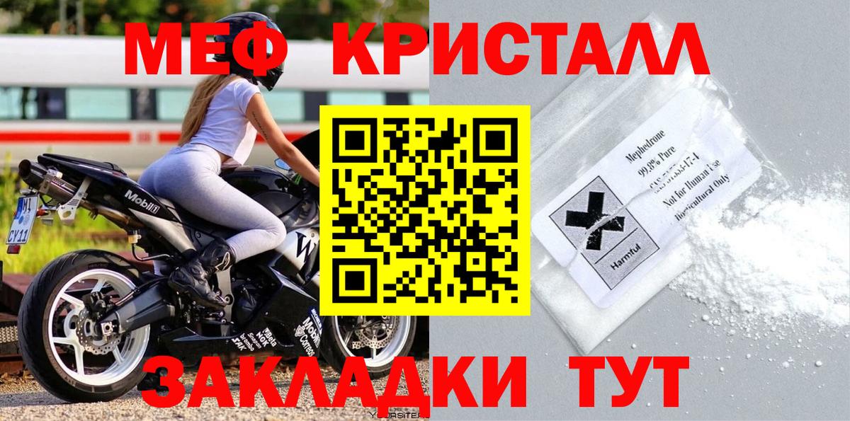 МЯУ-МЯУ мяу мяу  МЯУ-МЯУ мука  Кимовск  Мефедрон  Вход с VPN 